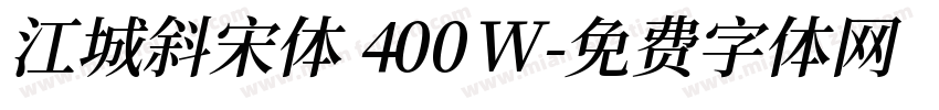 江城斜宋体 400W字体转换